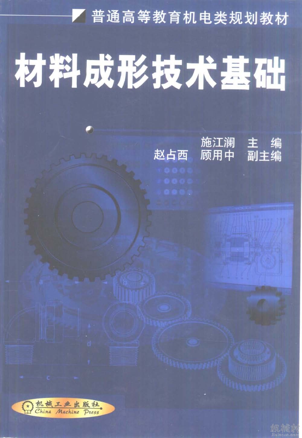 《材料成形技术基础》【施江澜】_页面_01.jpg