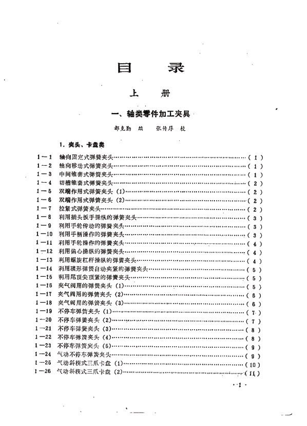 上册目录1.jpg