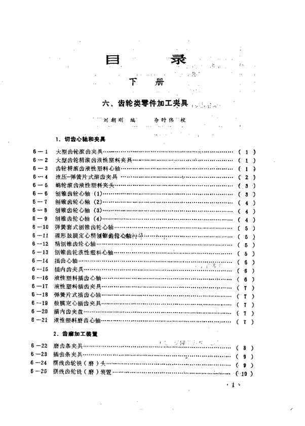 下册目录1.jpg