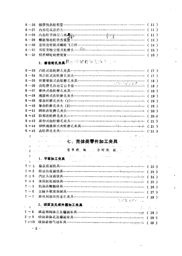 下册目录2.jpg